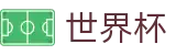 美加墨世界杯（中国）注册与登录入口_世界杯官方资讯入口